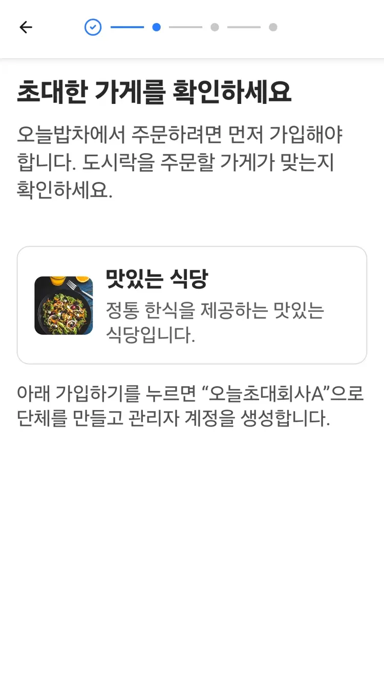 초대 가게 확인