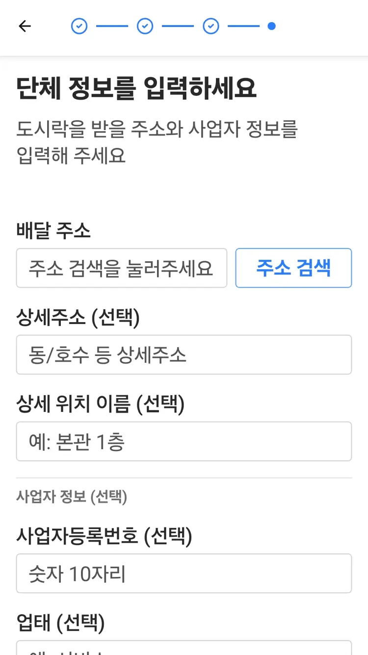단체 정보 입력