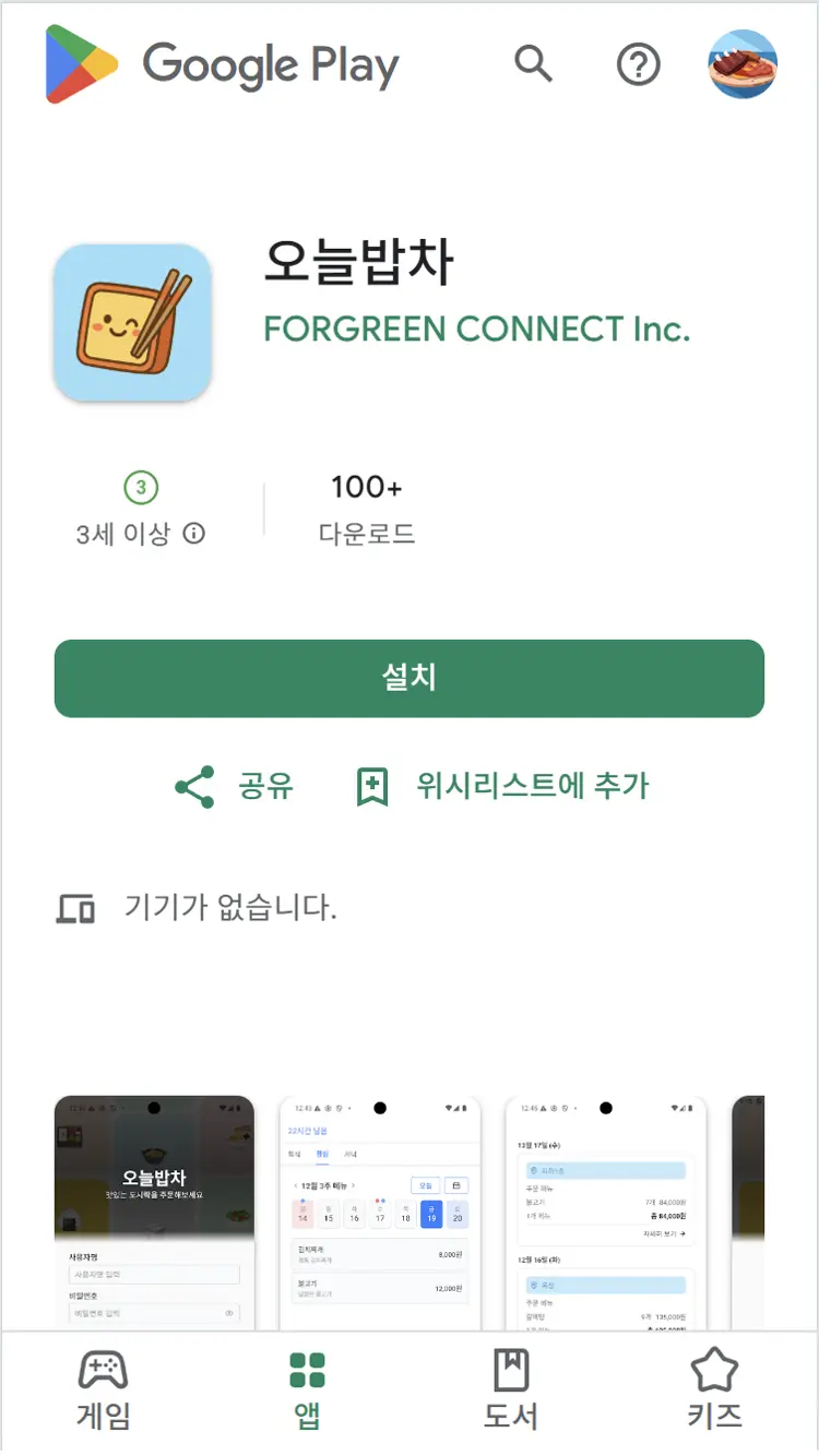 앱 설치