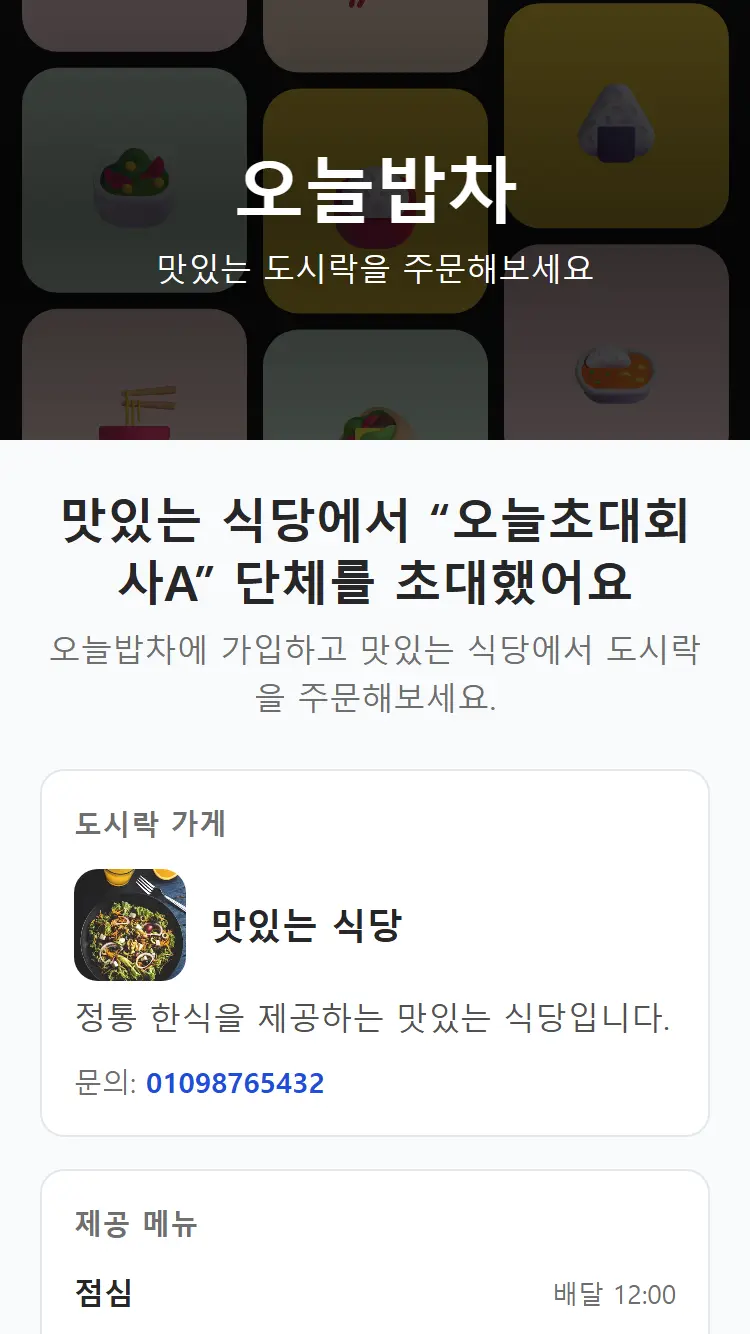 초대 페이지