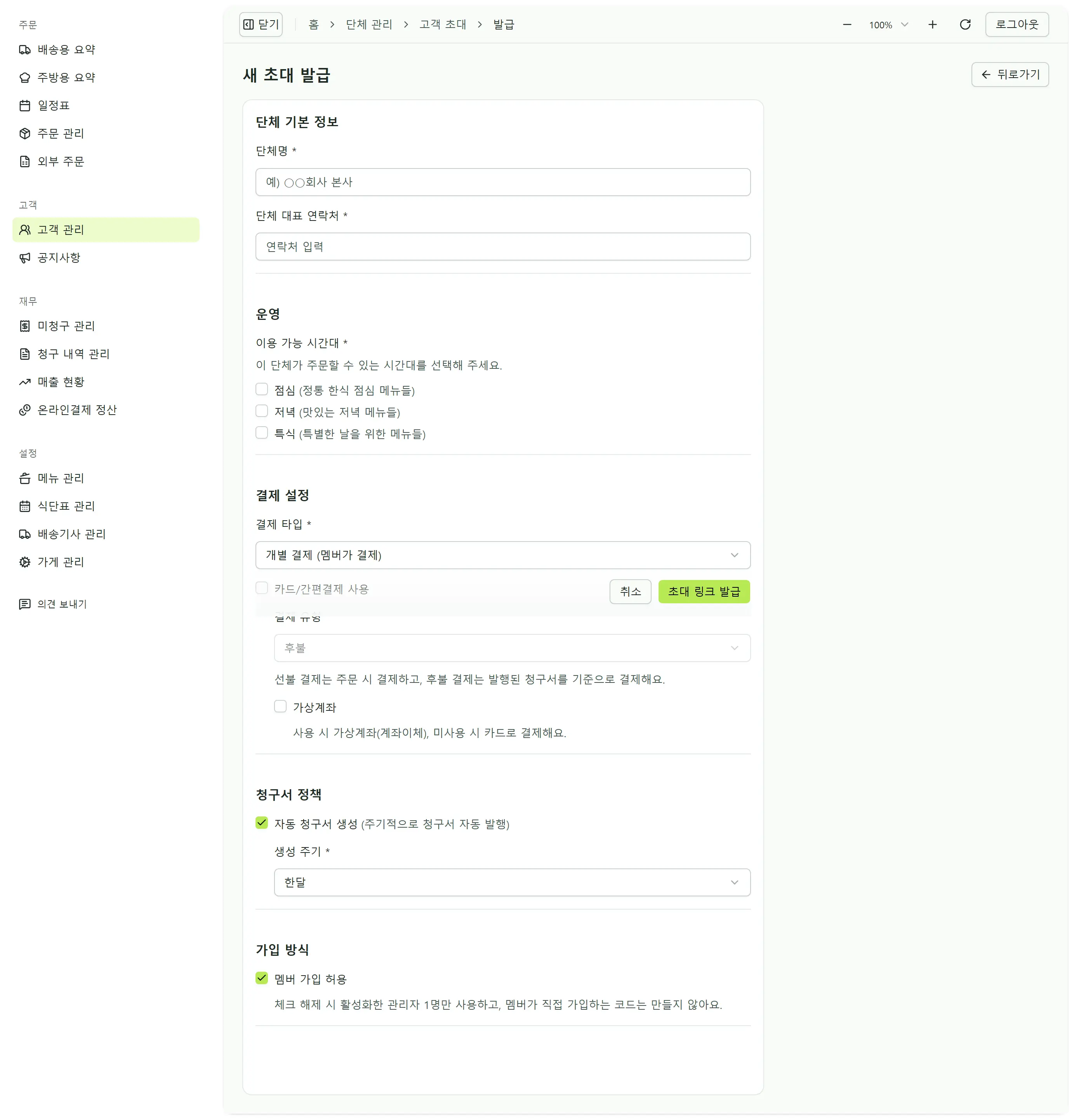 새 초대 발급