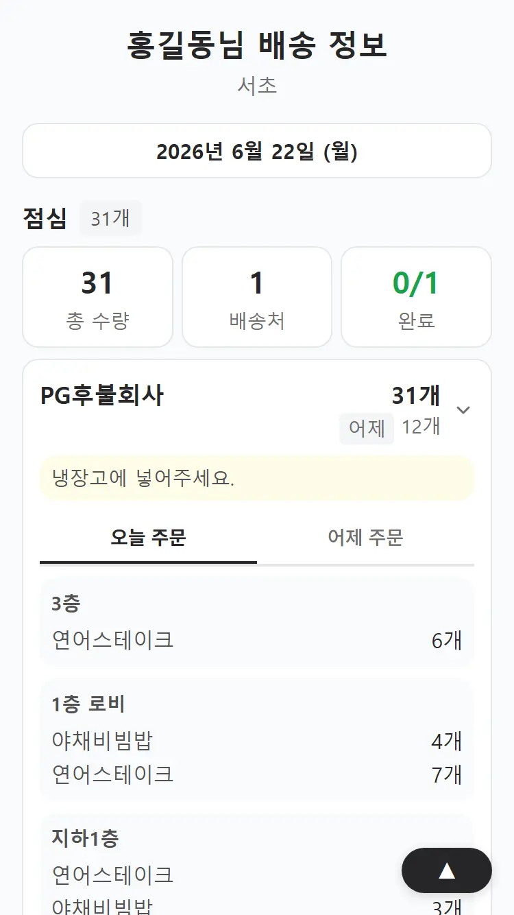 배송 안내 화면