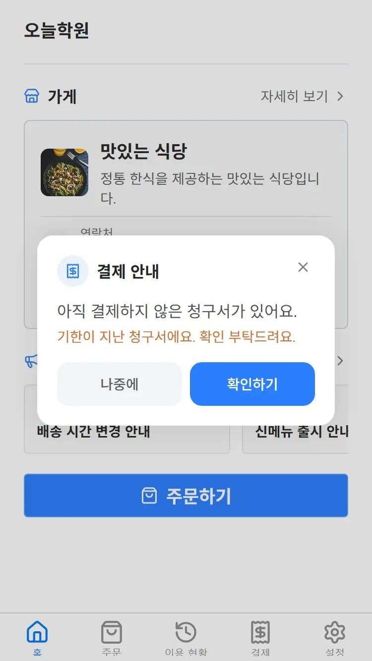 결제 요청 알림 화면