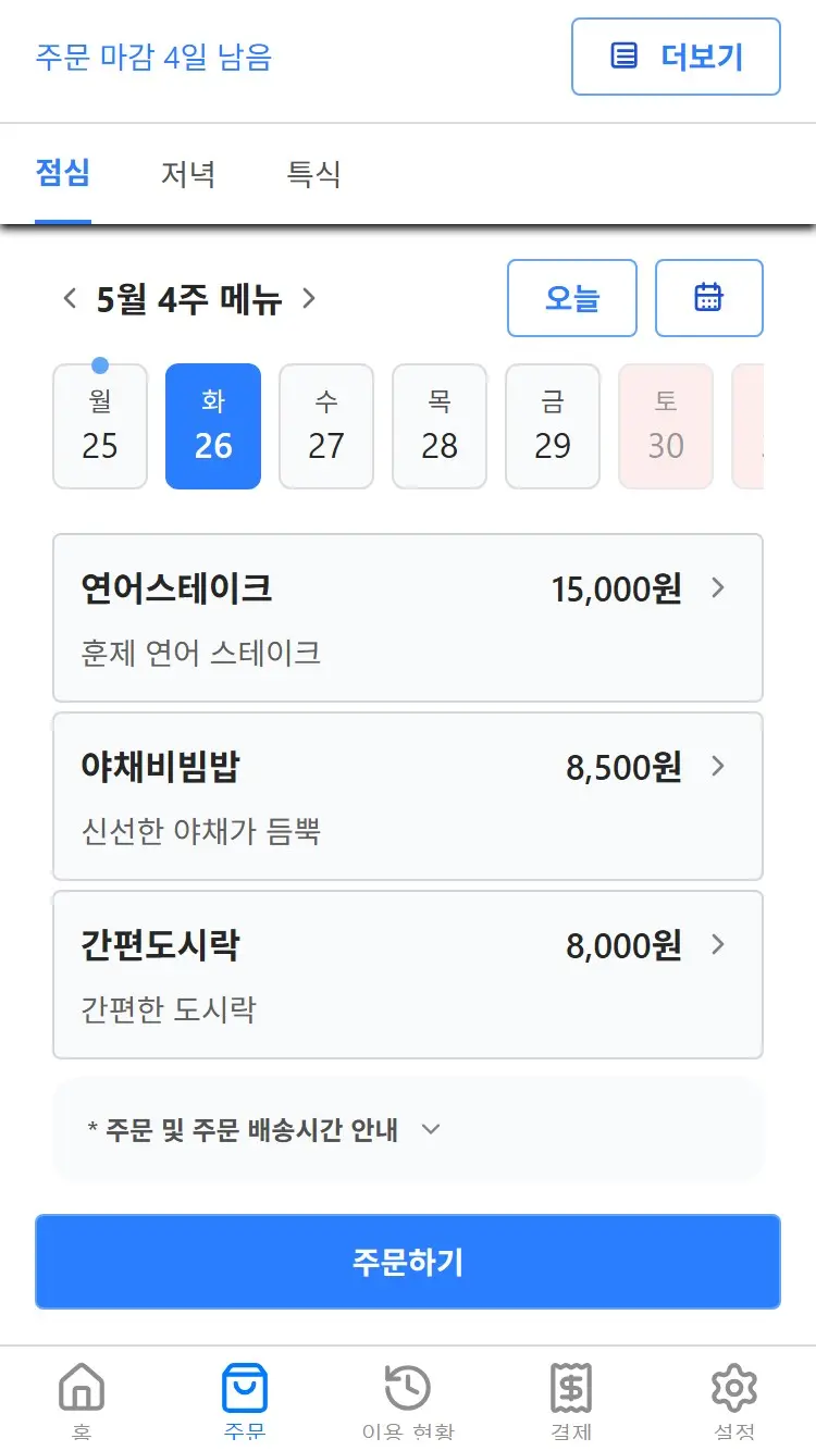앱에서 바로 주문