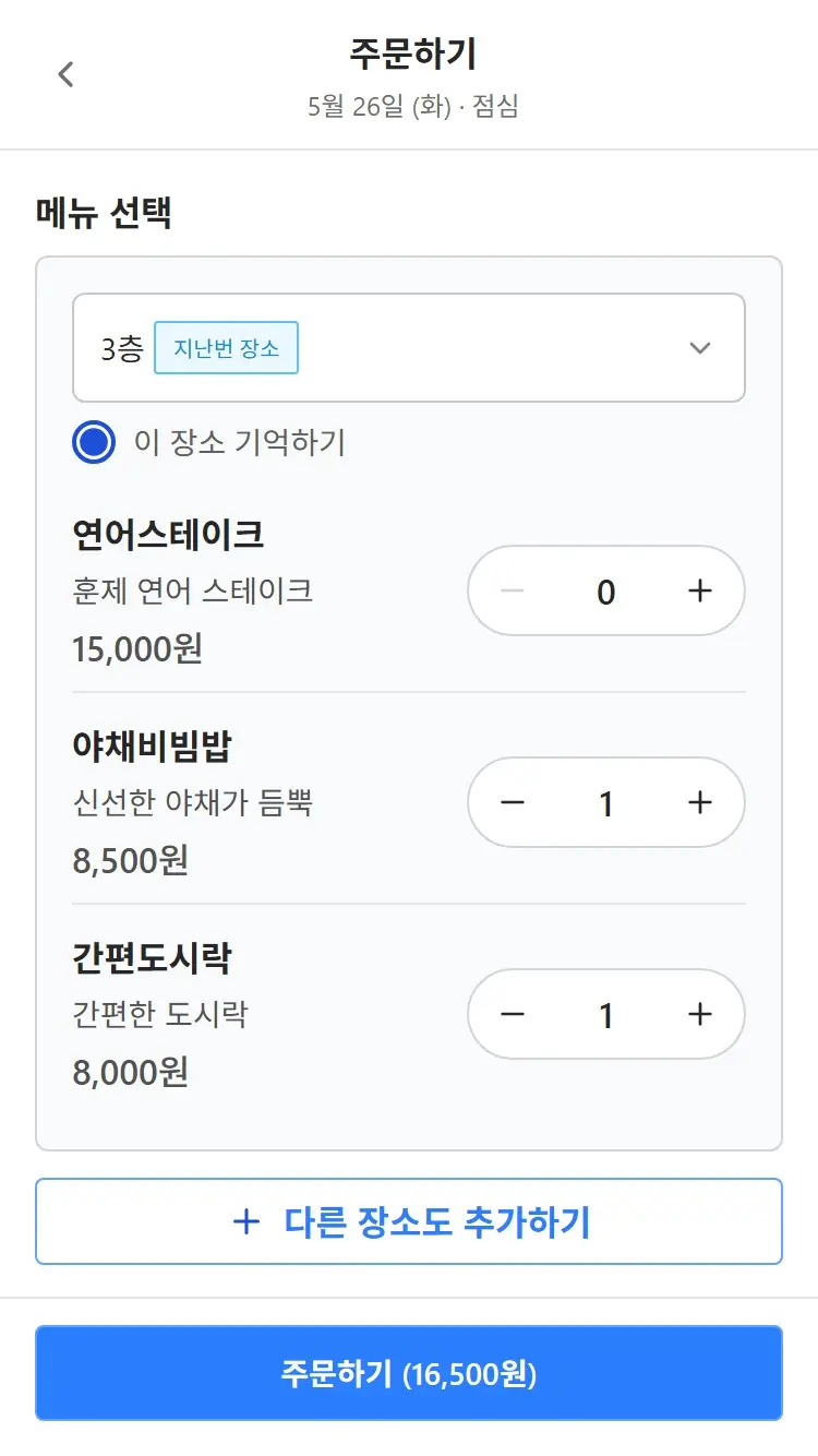 오늘밥차 결제 화면