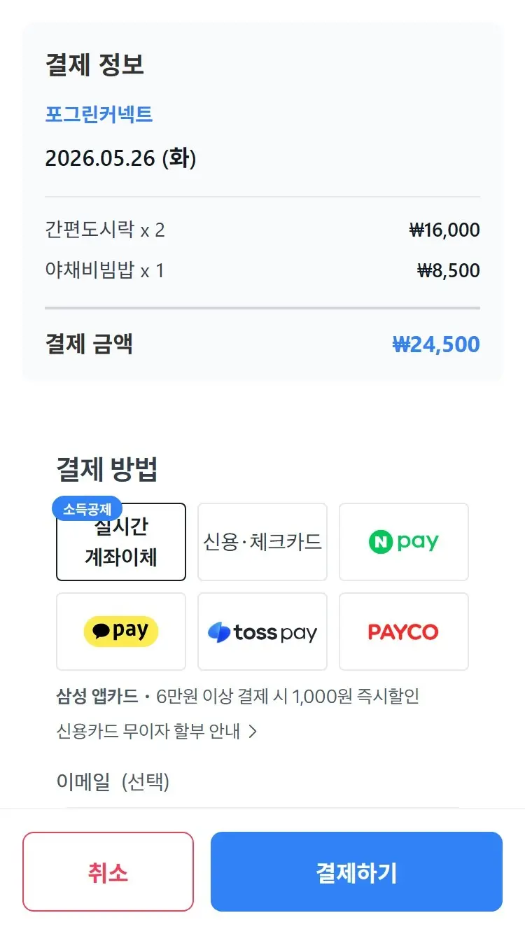 오늘밥차 결제 완료 화면