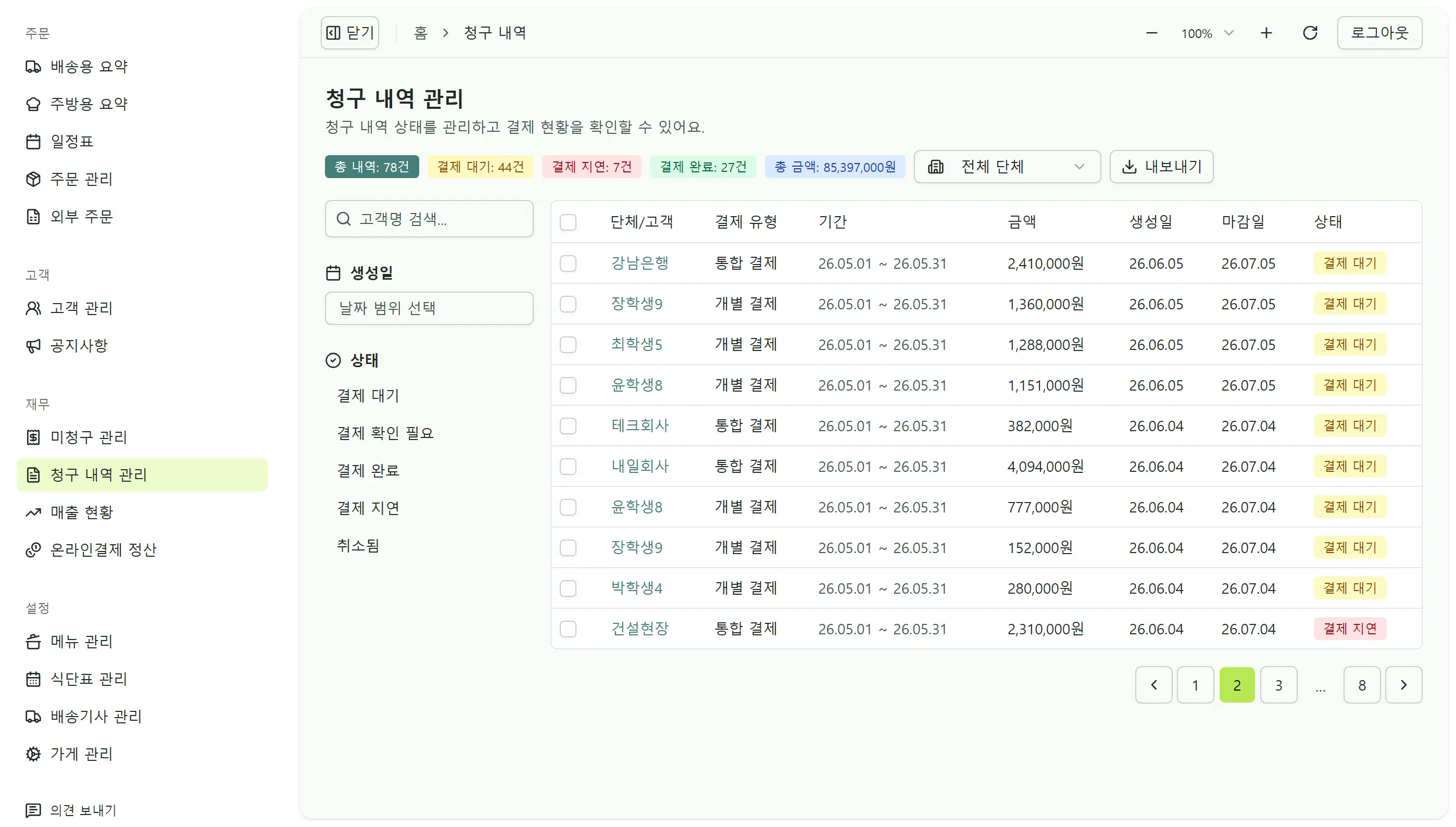 거래명세서 목록
