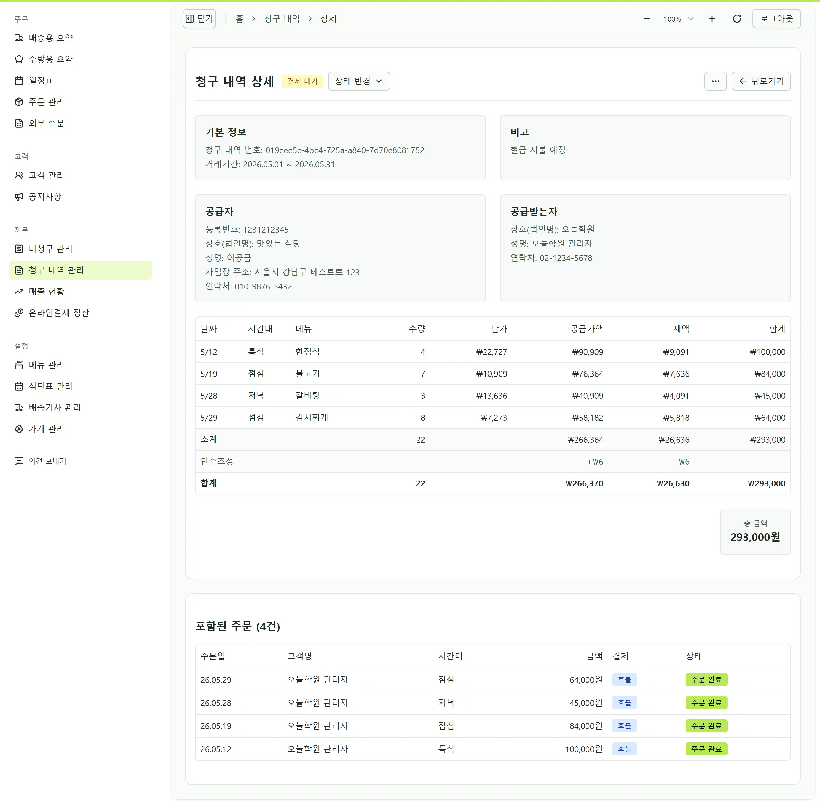거래명세서
