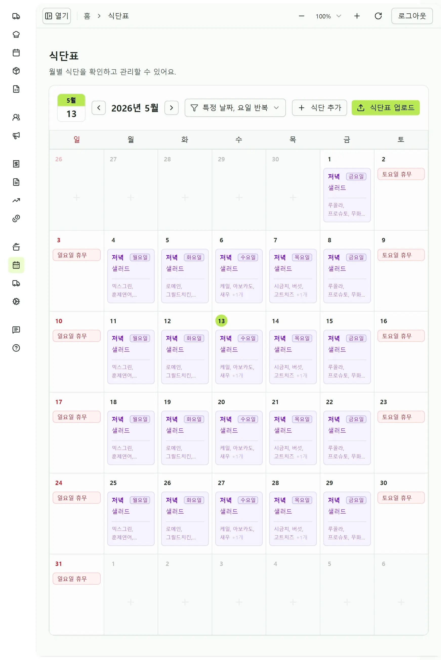 주간 식단표