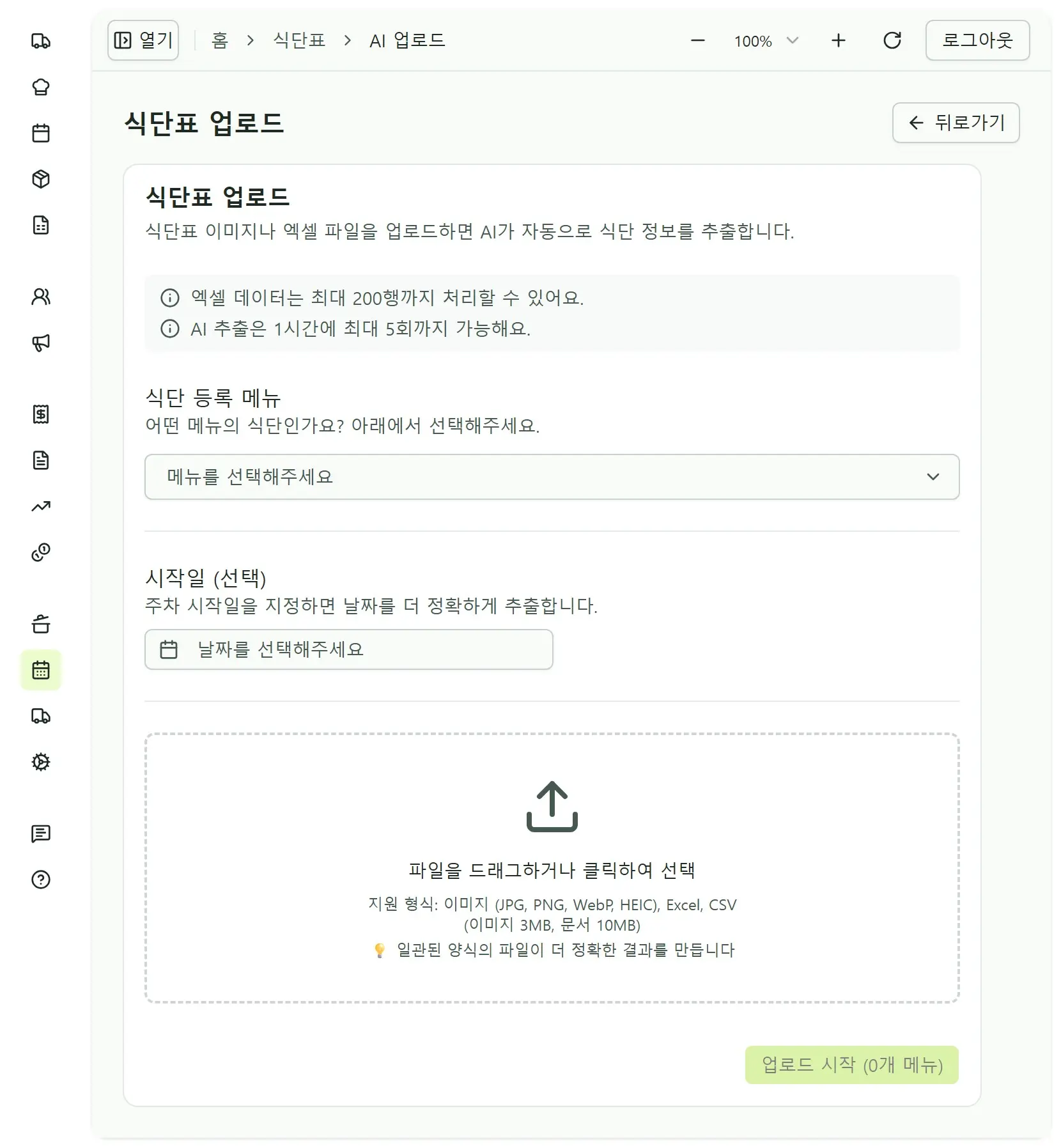 식단표 일괄 업로드