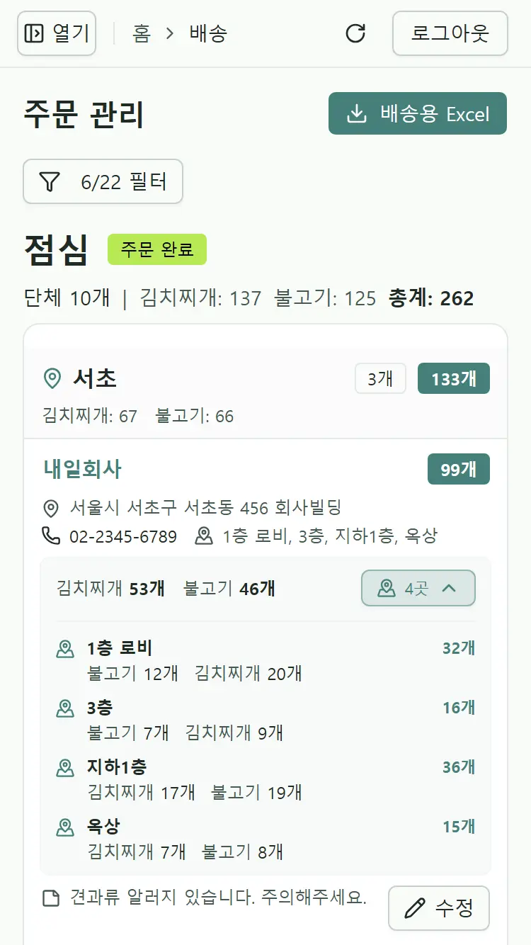 주문 요약