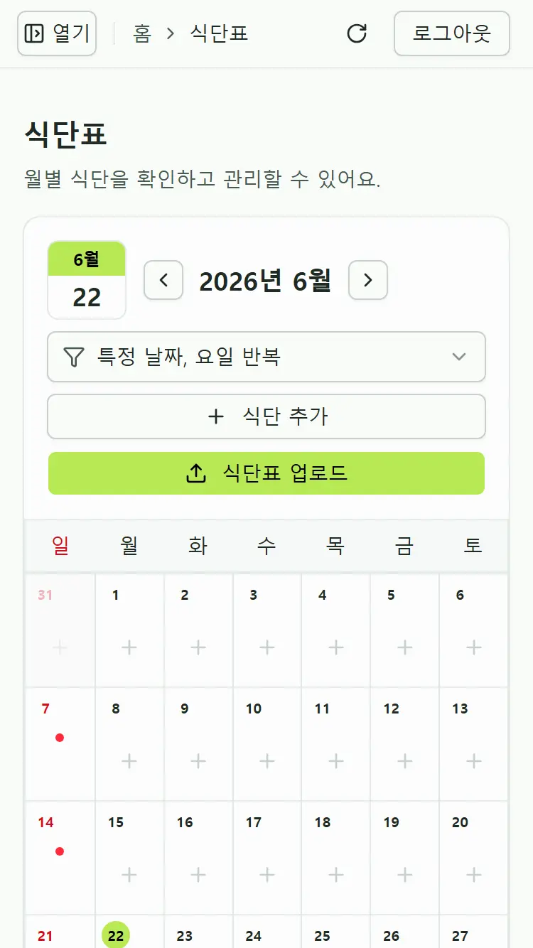식단표 관리